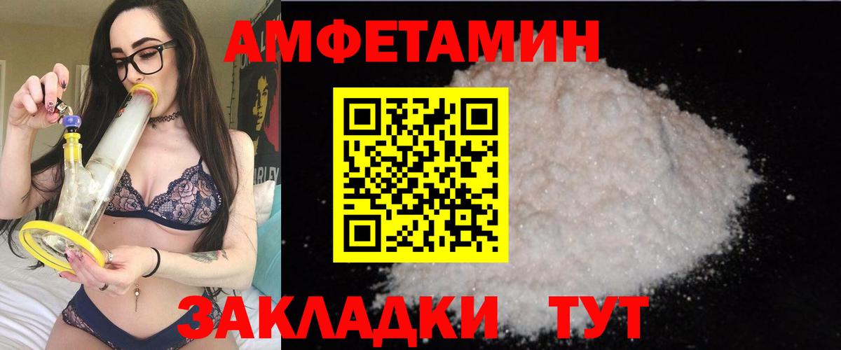 Amphetamine Розовый Котлас