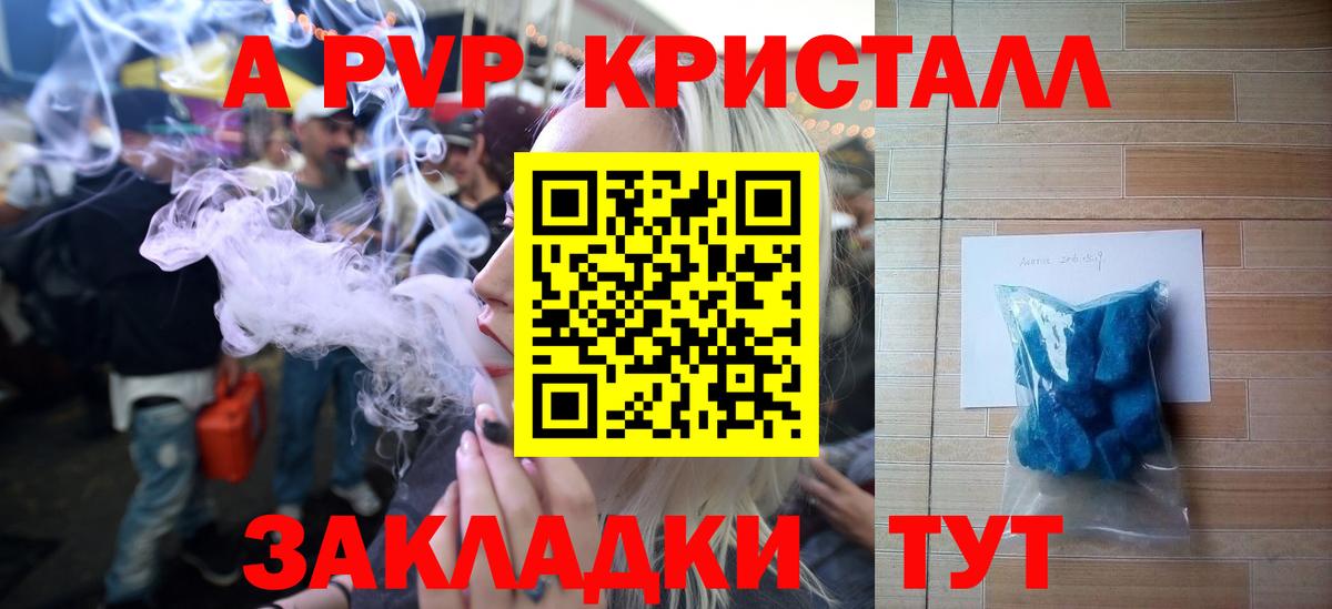 APVP крисы CK Котлас