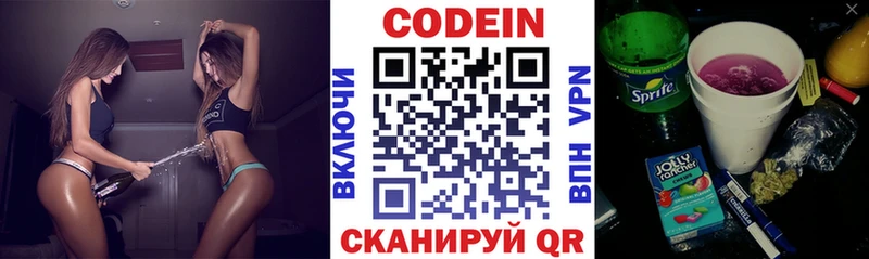 Codein напиток Lean (лин) Котлас