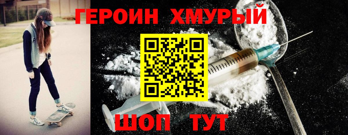 Героин  Вход с VPN  Котлас  Героин гречка 