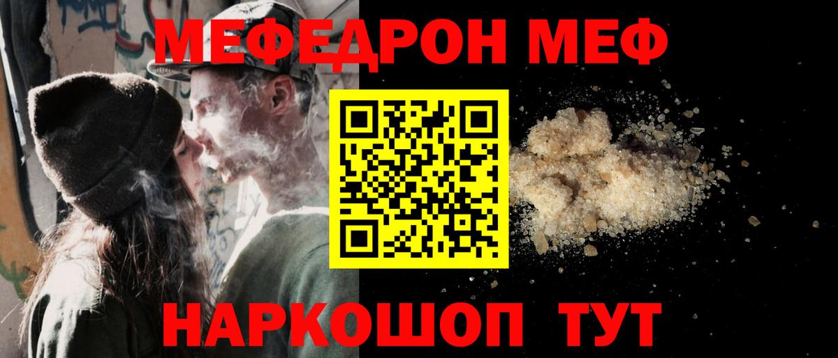 МЯУ-МЯУ  МЯУ-МЯУ 4 MMC  купить   Вход с VPN  МЕФ кристаллы  Котлас 