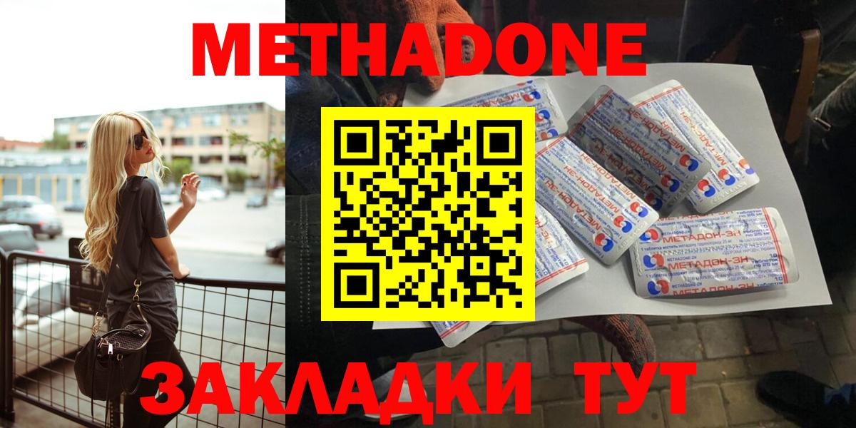 Метадон кристалл Котлас