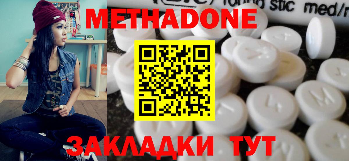 МЕТАДОН methadone  Вход с VPN  Котлас 